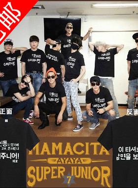 superjunior同款T恤 7辑巡回演唱会 sj队服周边同款短袖 MAMACITA