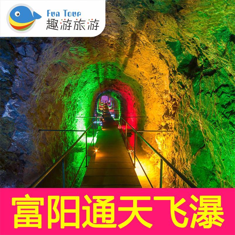 [通天飞瀑-大门票]杭州 通天飞瀑门票成人票/电子票
