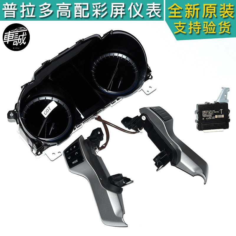 陌奔霸道普拉多LC150 原厂汽车仪表
