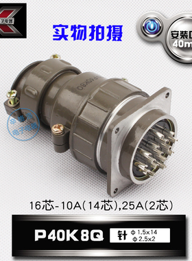 HAOGNCN P40 16芯航空插头 插座 圆形连接器 P40K8Q