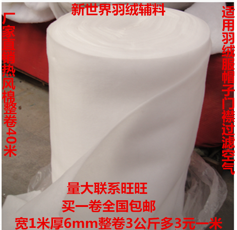 门襟棉热风棉包装辅料过滤棉羽绒服辅料两用衫专用棉3元一米