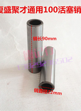 复盛65TA100/80/120空气压缩机活塞销/销子活塞式空压机配件