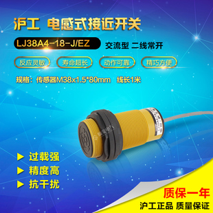 220V 沪工 M38 交流二线常开 LJ38A4 接近开关 正品