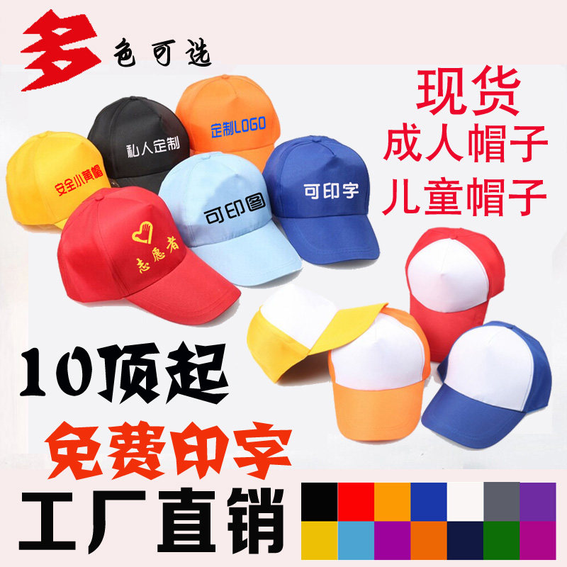 印字工作帽子定制定做订制鸭舌帽男女太阳帽团队帽广告帽棒球帽