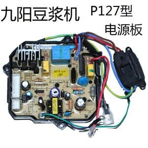 九阳豆浆机配件DJ13B-C85SGD58SGC617SGC86主板电源板线路