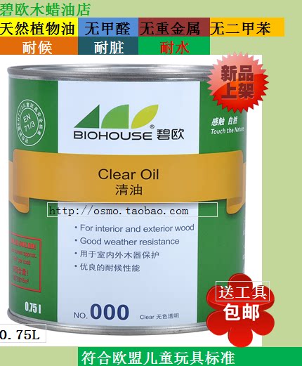 碧欧木蜡油室内户外实木通用000清油无色0.75l 家具木漆器