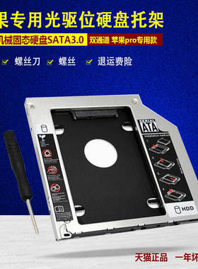 适用苹果 Macbook Pro A1286 A1278 A1287 A1297 A1342 MD101 MD102 MD103 MD104 光驱位硬盘托架固态支架