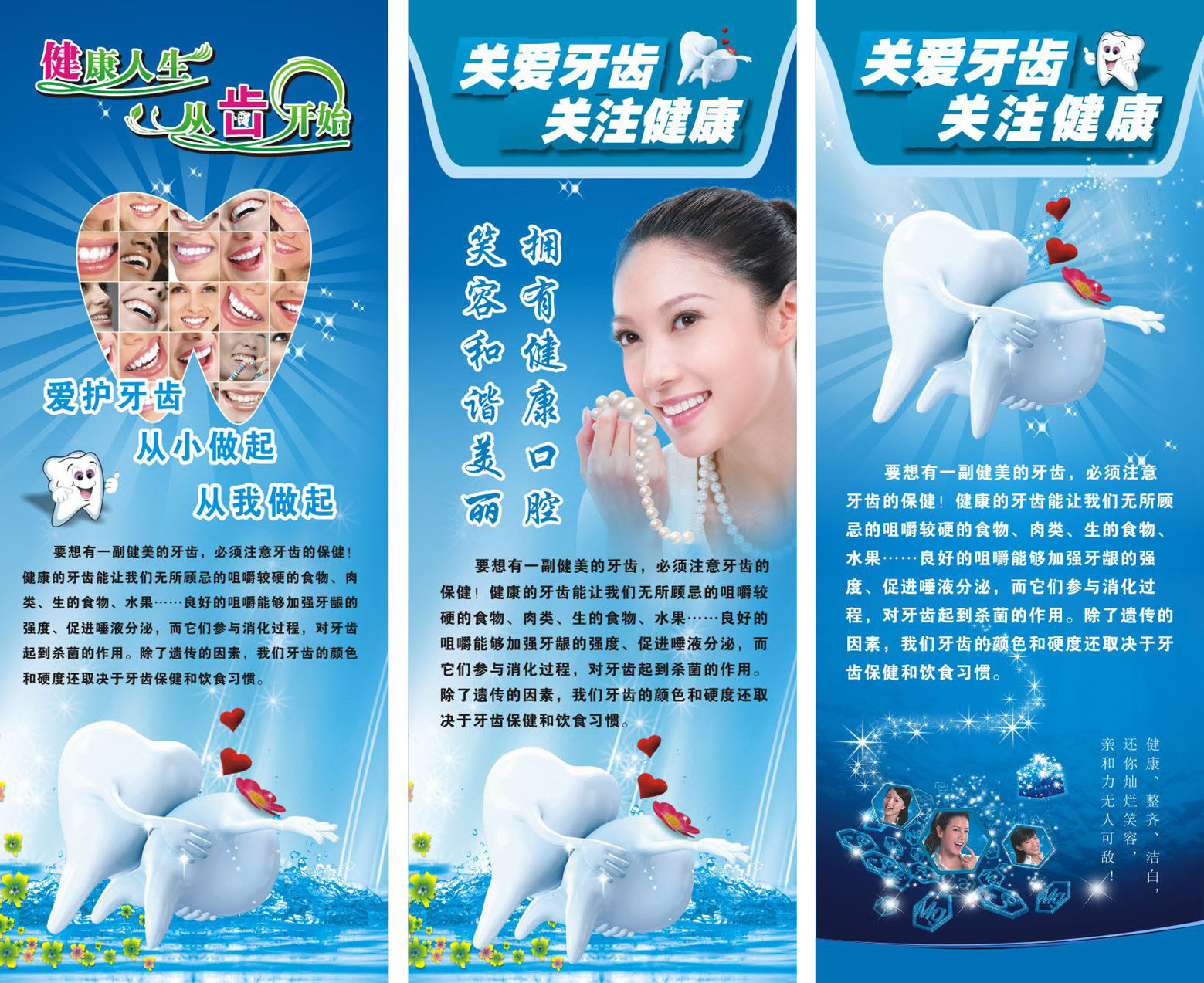 735海报印制展板写真喷绘贴纸187关爱牙齿关注健康x展架