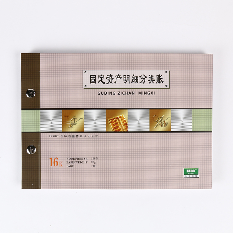 包邮强林1805-16 固定资产明细分类账 套装账本活页账簿办公用品