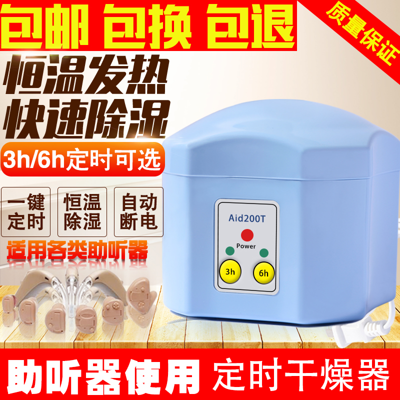 定时助听器干燥器电子护理宝除湿器抽湿机防潮箱干燥盒潮湿干燥箱