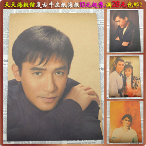 港台影视明星梁朝伟复古牛皮纸海报 酒吧宿舍卧室装饰画墙画贴画