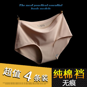 【4条装】无痕内裤女纯棉裆超弹力冰丝一片式中腰三角裤提臀透气