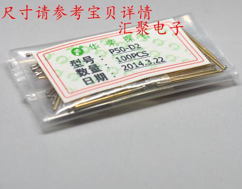 华荣探针P50-D2（大圆头）0.68mm探针 弹簧针 治具备件顶针