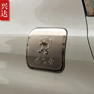 适用于2014-19款东风标致408油箱装饰 PEUGEOT 408不锈钢油箱盖贴