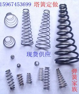 塔簧锥形弹簧塔形弹簧小塔簧不锈钢塔簧定做塔簧弹簧宝塔弹簧鼓簧