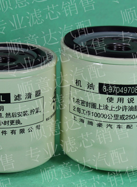 江铃江淮庆铃五十铃4JB1发动机8-97049708-1 0机油滤清器CX0706L