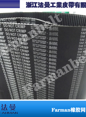 Farman橡胶口罩机同步带传送带齿形工业时规皮带5M/S5M型