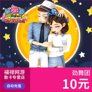 1000久游休闲币 久游一卡通10元 自动充值 劲舞团MB 劲舞团点卡