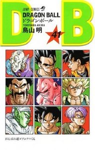 现货龙珠41日文原版 GRAGON BALLドラゴンボール41鸟山明集英社