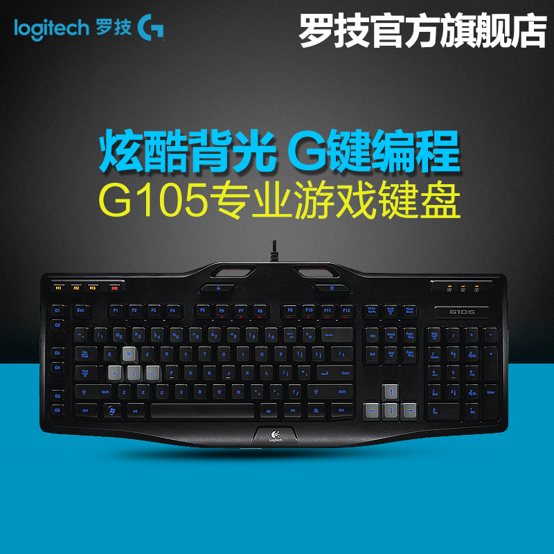 罗技g105背光台式机电脑键盘