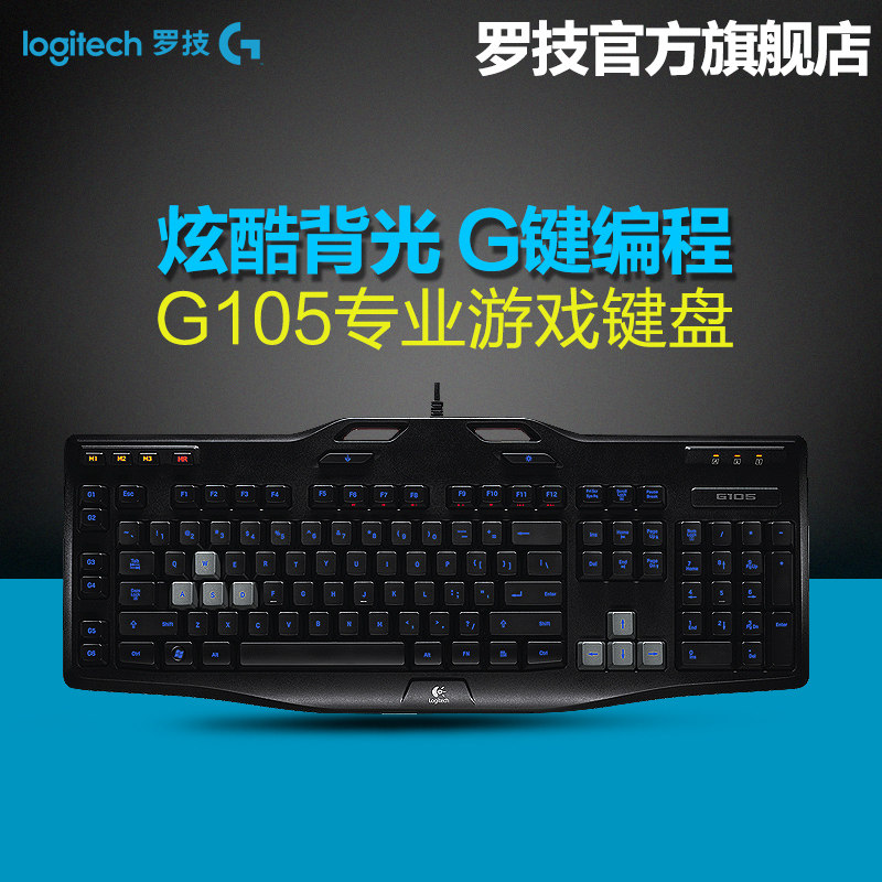 现货 罗技 G105 有线背光游戏竞技键盘 USB台式机电脑 多键可编程