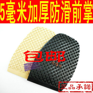 包邮加厚5毫米耐磨防滑登山鞋底运动鞋抬高防水台柔软防磨前掌贴