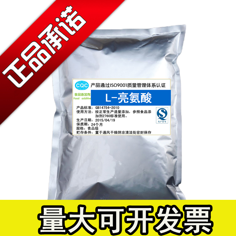 供应  食品级 L-亮氨酸 营养强化剂 1kg分装亮氨酸