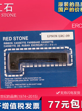 红石ERC09色带架 适用EPSON爱普生微型打印机邮储ERC-22色带E动终端M180地磅仪器仪表墨带 通用 色带盒