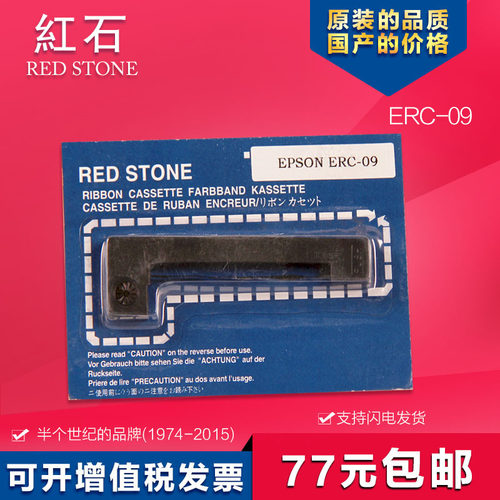 红石erc09色带架适用微型打印机