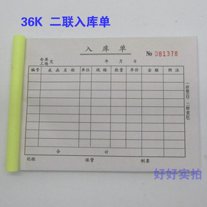 48K36K二联三联出仓单入仓单入库出库单两连单据领料单据订做定制