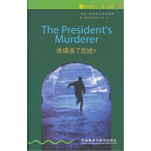 谁谋杀了总统 书虫牛津英汉双语读物 初中初一初二年级适用 外研社初英语课外拓展阅读强化训练课外书 外语教学与研究出版社 正版