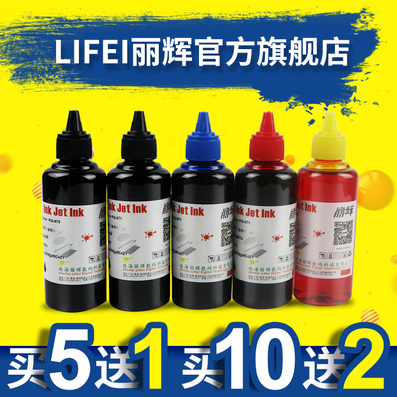 丽辉适用佳能IP4980打印机墨水