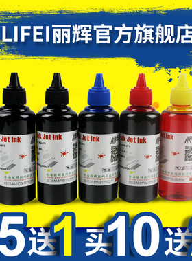 丽辉适用佳能IP4870 IP4880 IP4980 IP4810 IP4820 IP4840 IP4850打印机825 826墨盒连供填充黑色彩色墨水