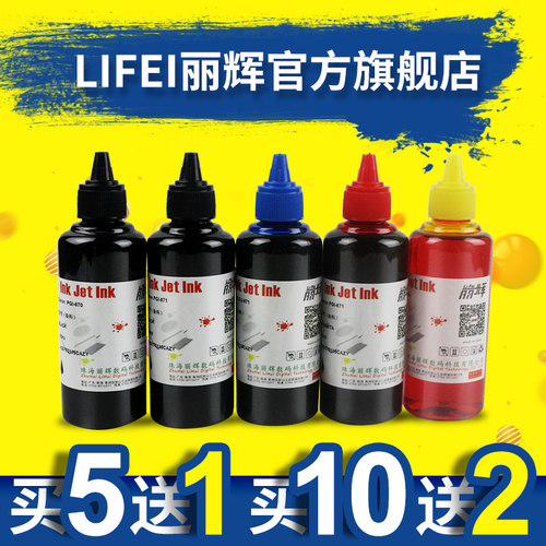 丽辉适用佳能IP4980打印机墨水