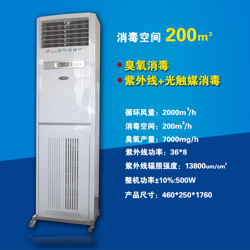 [北京佳光医疗器械商城空气净化,氧吧]佳光大平方 移动医用空气消毒机家用臭月销量0件仅售2850元