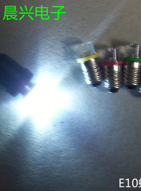 E10螺口灯泡LED灯珠指示灯3V3.8V4.5V 8V 实验小灯泡百元包邮