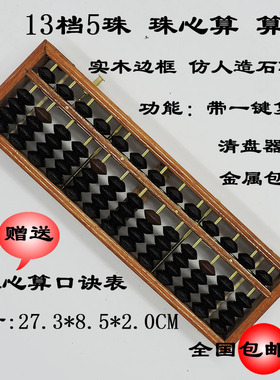 包邮13档木制珠心算 财会学生算盘 185珠木算盘