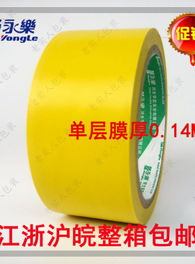 永乐PVC 黄色警示胶带 斑马胶带 地板 划线标识宽4.8cm48mm