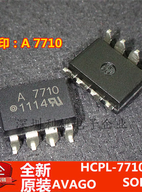 全新原装 HCPL-7710 A7710  贴片光耦 SOP-8 光电耦合器 现货