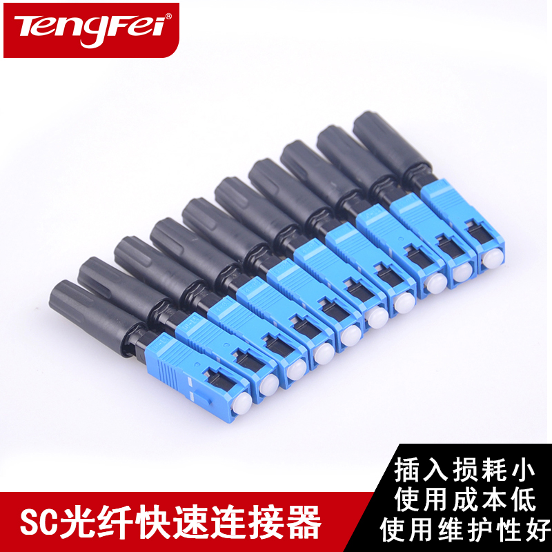 FTTH预埋式SC光纤冷接子冷接头皮线光纤快速连接器接续子 10支装