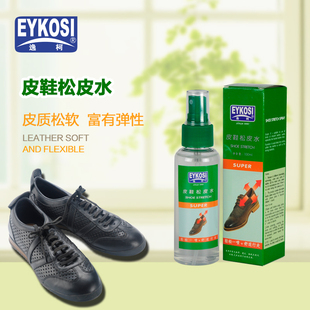 逸柯 皮鞋扩鞋软化喷剂松皮水鞋油皮革适用 皮鞋松皮水