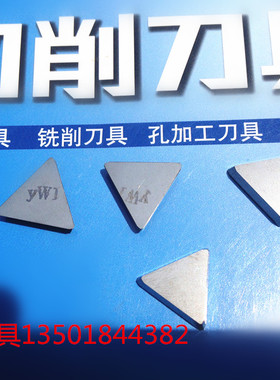 特价合金片铣刀片 YT15YT5YW1 3130511 160511各种材质