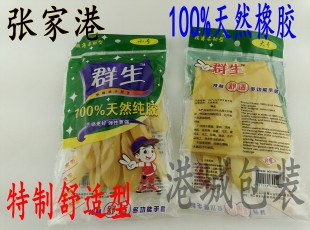 群生橡胶手套家用耐酸碱乳胶牛筋手套100%纯橡胶家务清洁防护手套