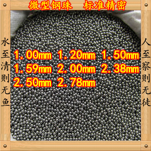 微型精密钢珠1mm1.2mm1.5mm 2mm 2.381钢球2.5mm 2.78mm量大包邮