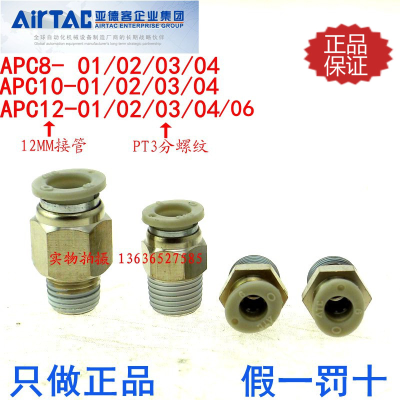 Ô×°ÑÇµÂ¿ÍÆø¶¯Ö±Í¨ÂÝÎÆÆø¹Ü¿ì²å½ÓÍ·APC6/8/10/12mm-01/02/03/04