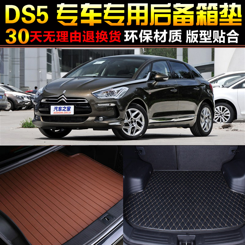 2013/14/15/16/17/18/19款雪铁龙谛艾仕DS5专用后备箱尾箱垫配件
