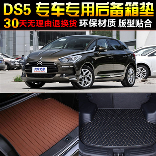 2013/14/15/16/17/18/19款雪铁龙谛艾仕DS5专用后备箱尾箱垫配件