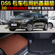 2013 19款 雪铁龙谛艾仕DS5专用后备箱尾箱垫配件