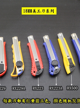 润信18MM美工刀重型美工刀架旋掣美工刀自锁美工刀裁纸刀 工具刀