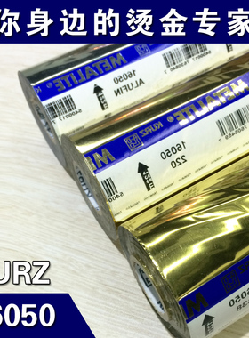 德国KURZ 16050 23023进口烫金纸